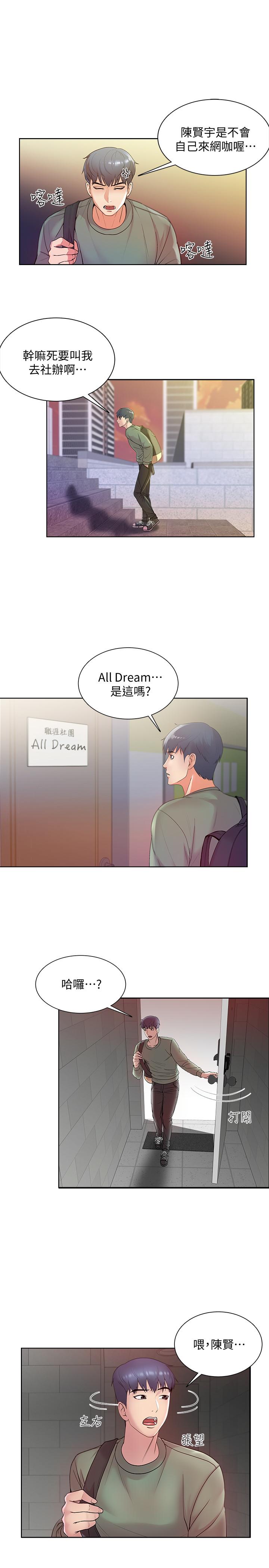 超市的漂亮姐姐 第5話- 學姐，你的酥胸太誘人 第13页