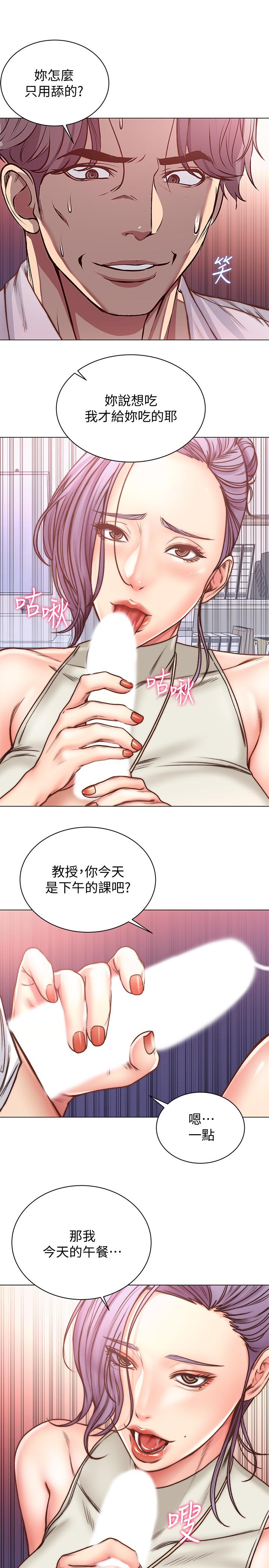 超市的漂亮姐姐 第60話-欲求不滿的郭教授 第3页