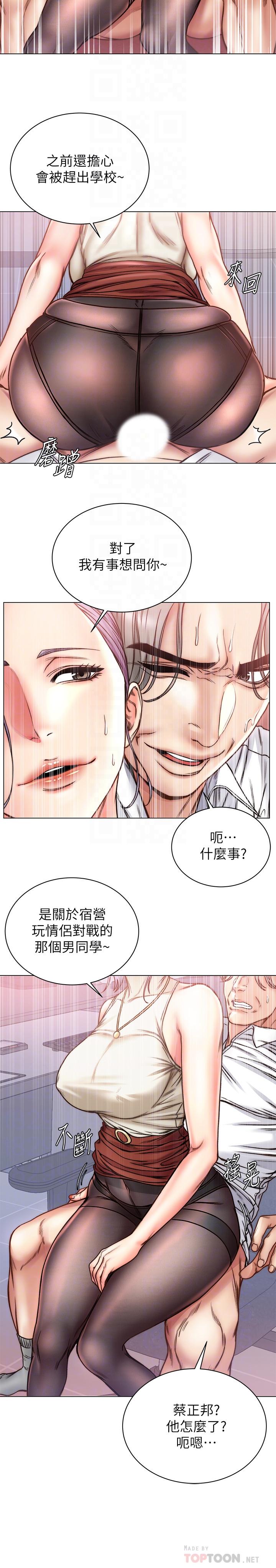 超市的漂亮姐姐 第60話-欲求不滿的郭教授 第8页