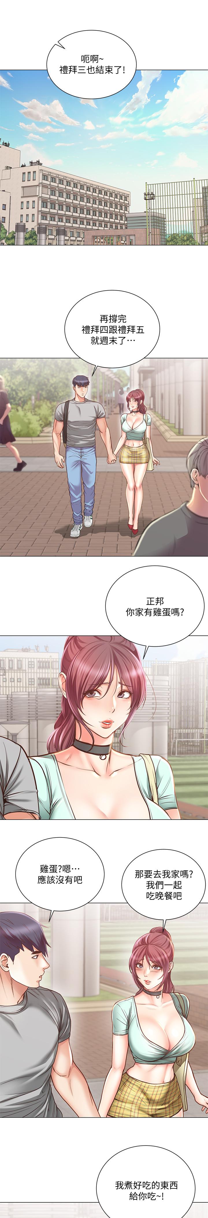 超市的漂亮姐姐 第61話-朵宜為男友準備的特別服務 第2页
