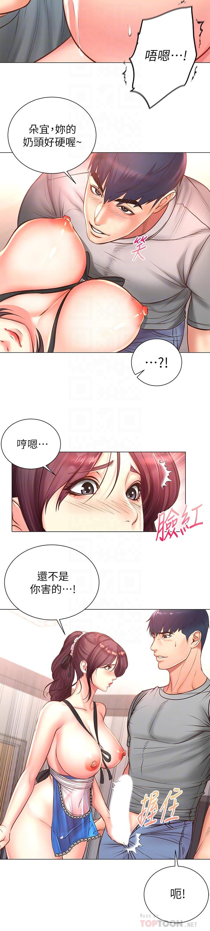 超市的漂亮姐姐 第63話-朵宜忍不住了 第12页