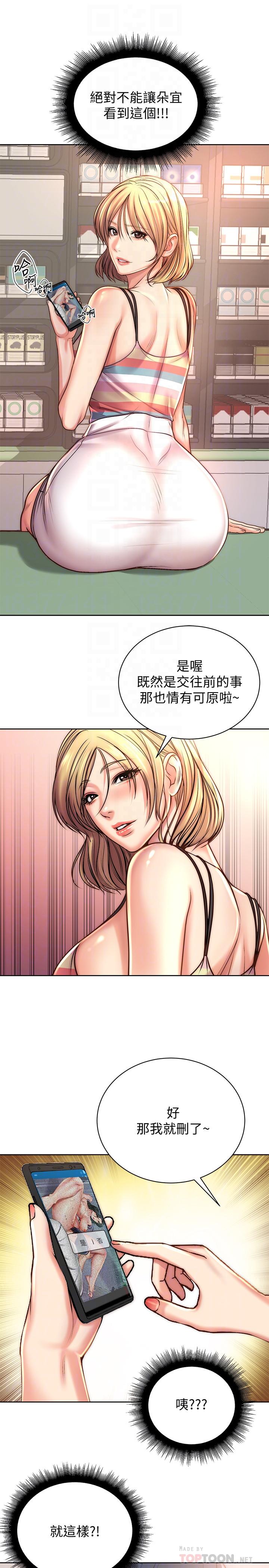 超市的漂亮姐姐 第67話-芊惠姐的誘惑 第18页