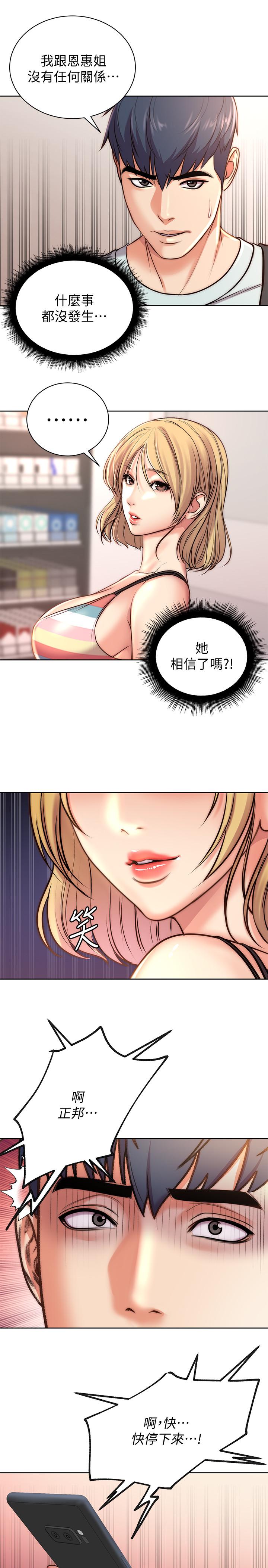 超市的漂亮姐姐 第67話-芊惠姐的誘惑 第15页
