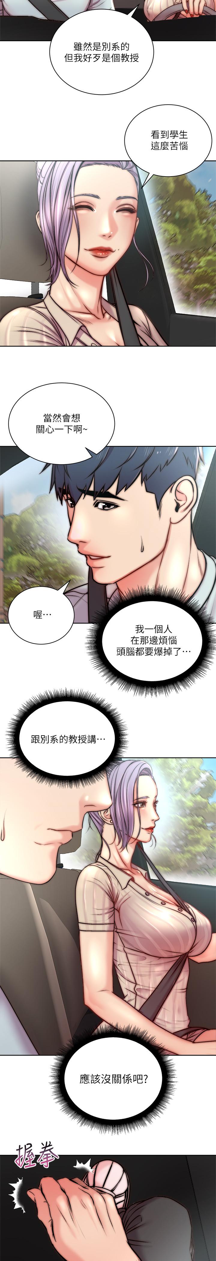超市的漂亮姐姐 第68話-掙脫不了教授的手 第5页