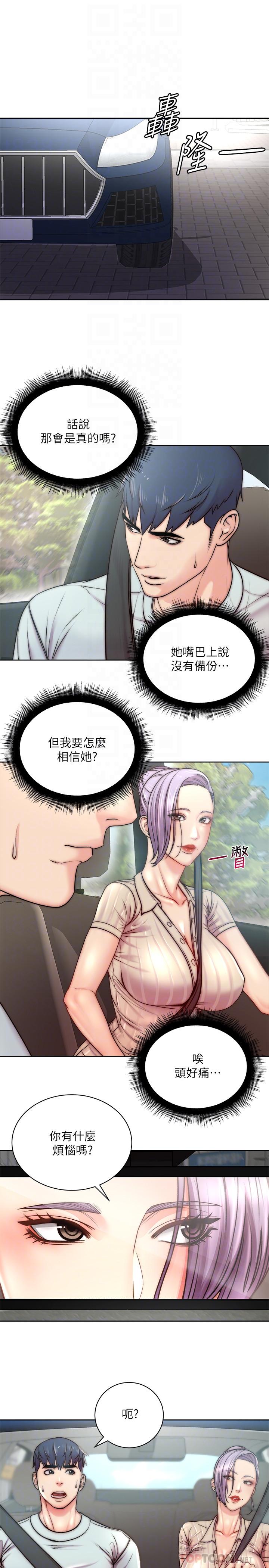 超市的漂亮姐姐 第68話-掙脫不了教授的手 第4页