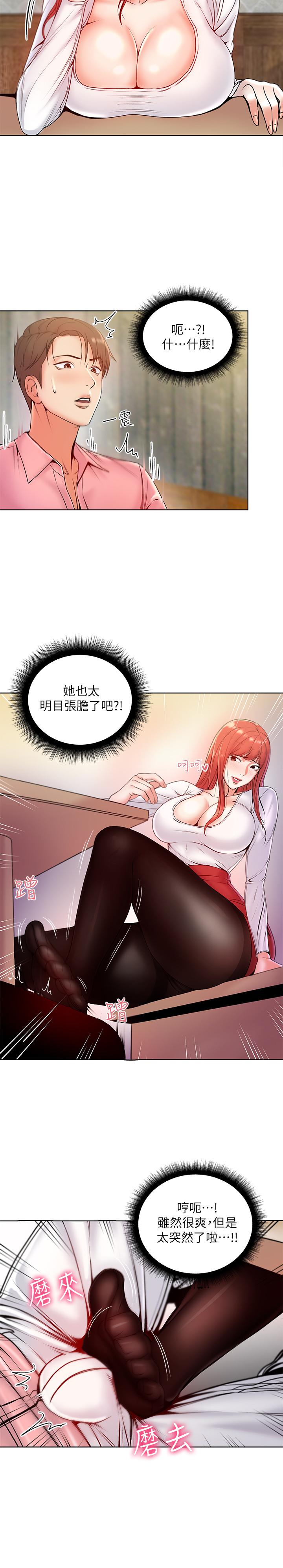 超市的漂亮姐姐 第6話-越插越濕的那裡 第19页