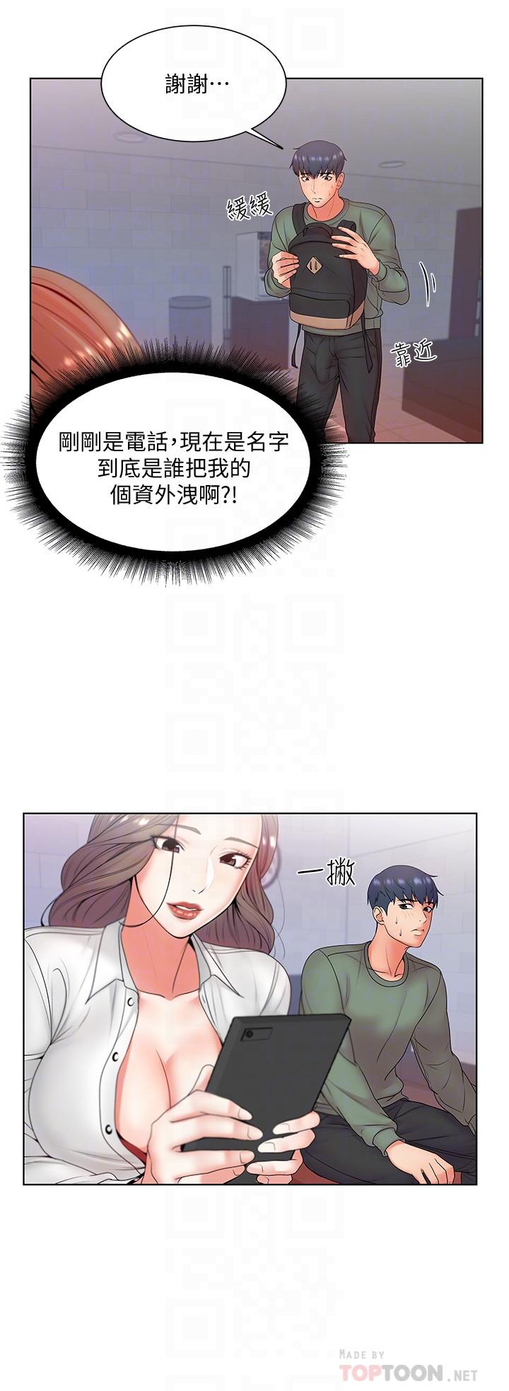 超市的漂亮姐姐 第6話-越插越濕的那裡 第4页