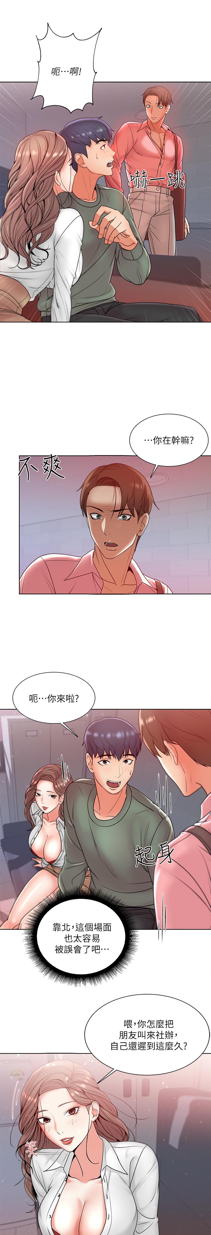 超市的漂亮姐姐 第6話-越插越濕的那裡 第9页