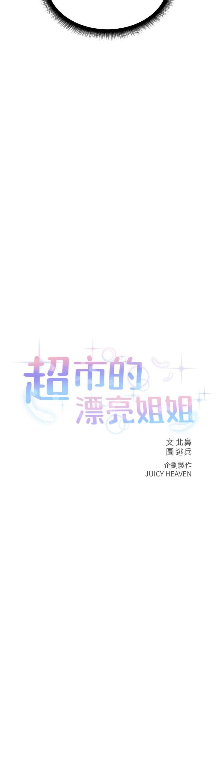 超市的漂亮姐姐 第6話-越插越濕的那裡 第2页