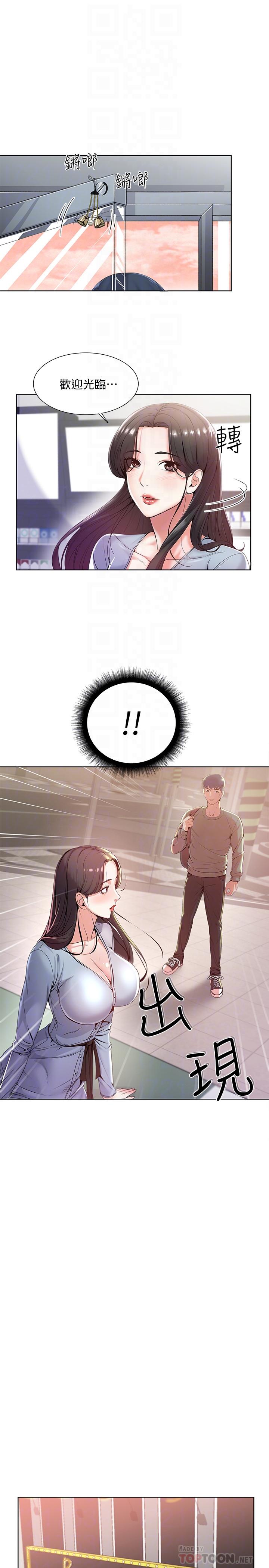 超市的漂亮姐姐 第6話-越插越濕的那裡 第16页