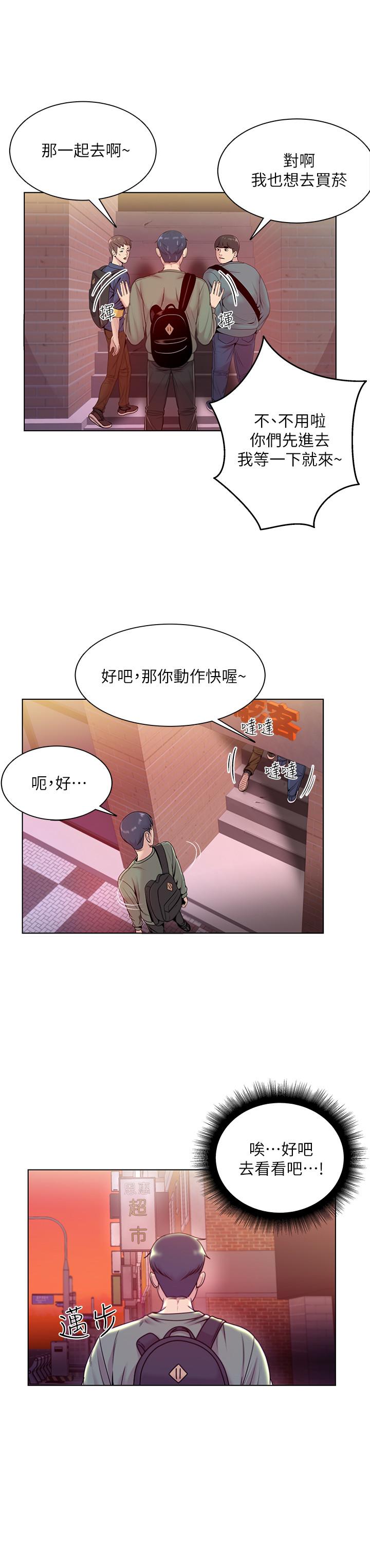 超市的漂亮姐姐 第6話-越插越濕的那裡 第15页