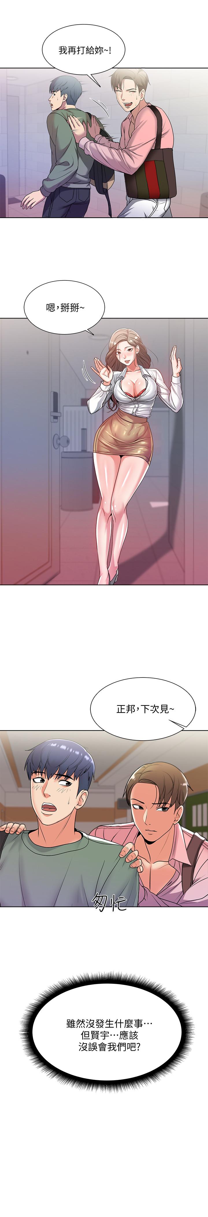 超市的漂亮姐姐 第6話-越插越濕的那裡 第11页