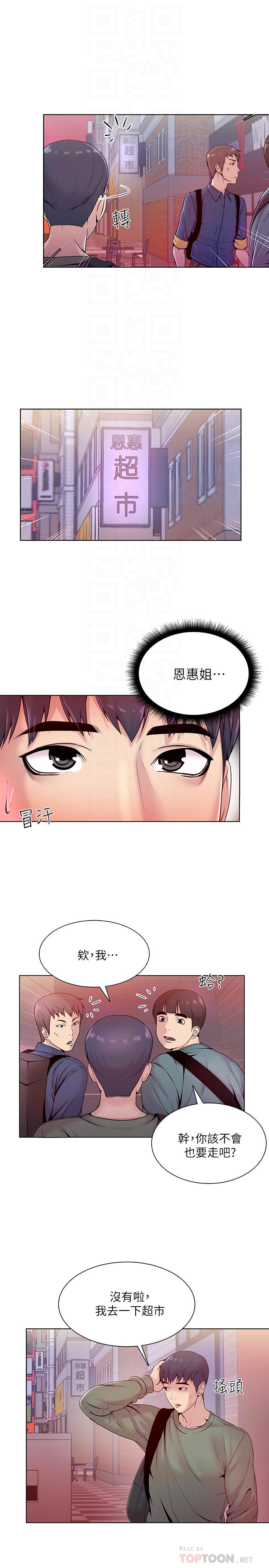 超市的漂亮姐姐 第6話-越插越濕的那裡 第14页