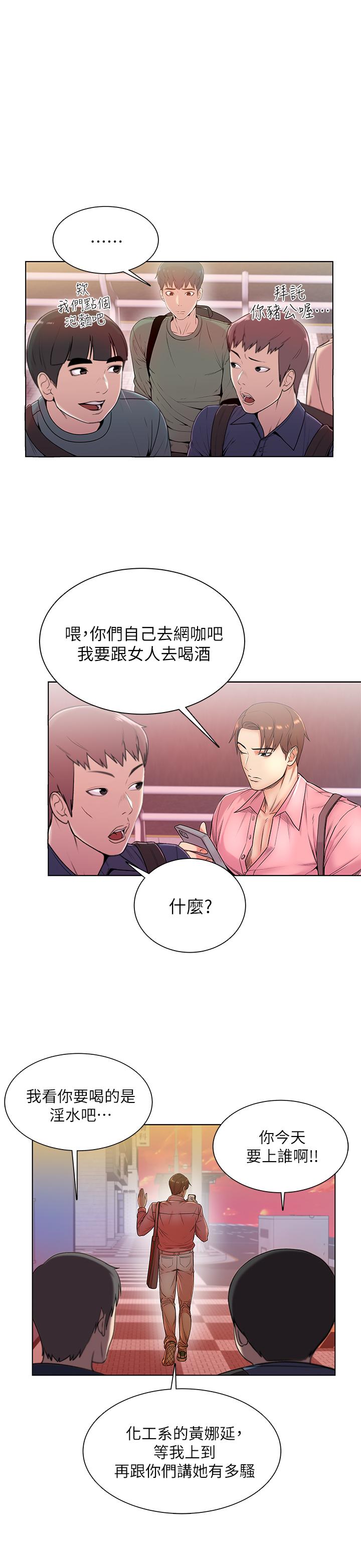 超市的漂亮姐姐 第6話-越插越濕的那裡 第13页