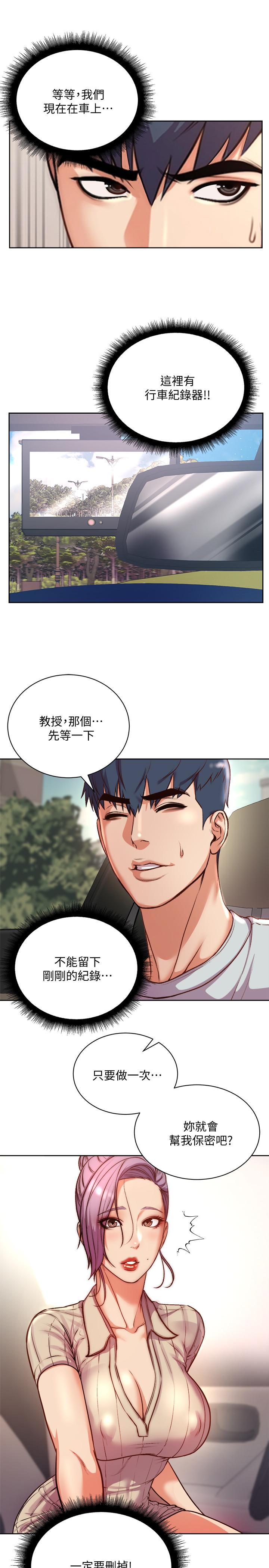 超市的漂亮姐姐 第70話-我們來玩車震吧 第5页