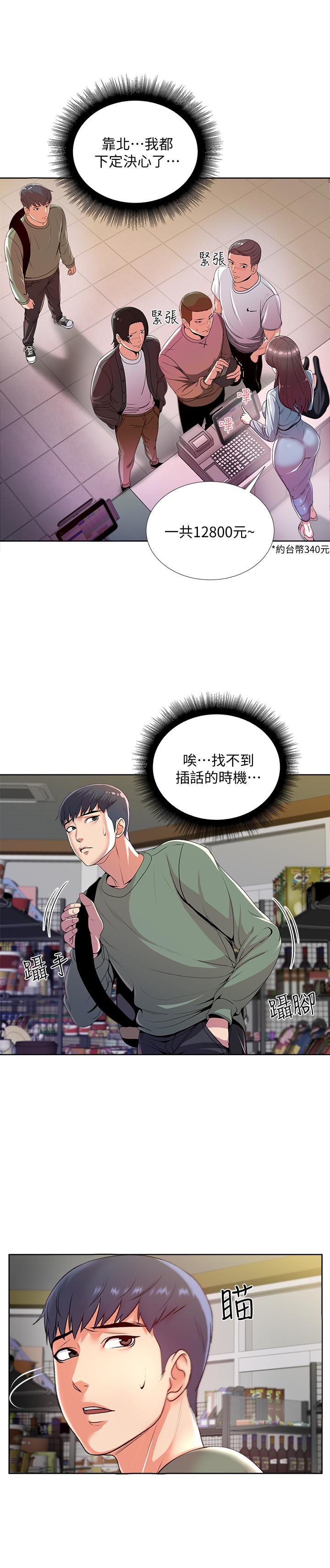 超市的漂亮姐姐 第7話- 恩惠姐的深喉嚨 第2页