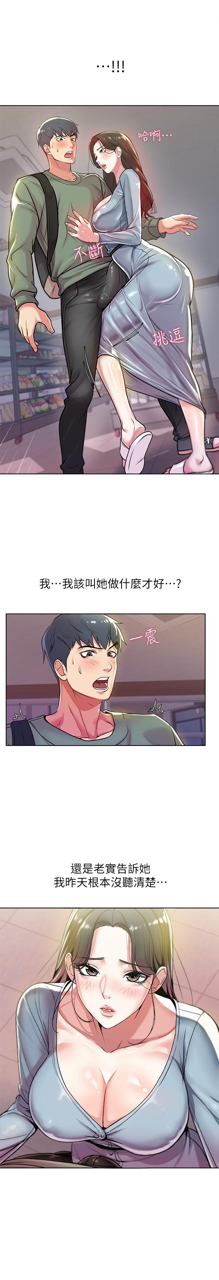 超市的漂亮姐姐 第7話- 恩惠姐的深喉嚨 第7页
