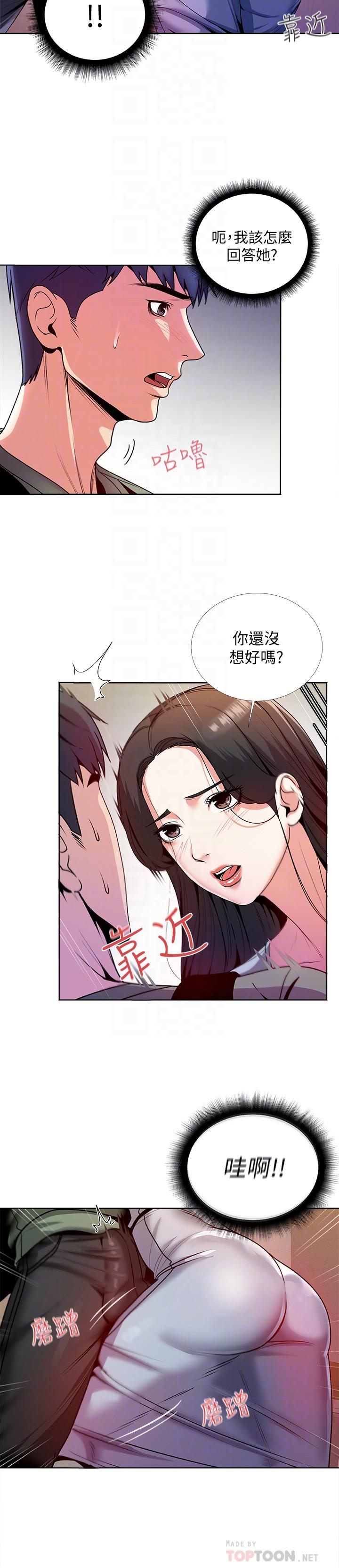 超市的漂亮姐姐 第7話- 恩惠姐的深喉嚨 第6页
