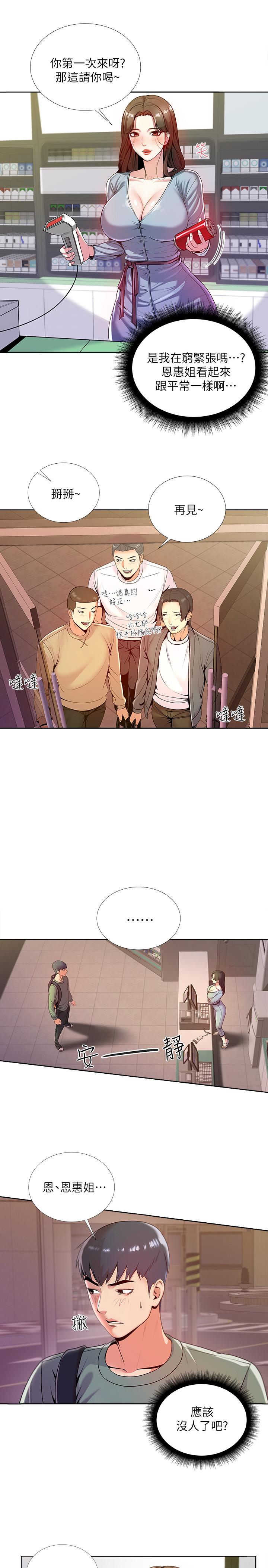 超市的漂亮姐姐 第7話- 恩惠姐的深喉嚨 第3页