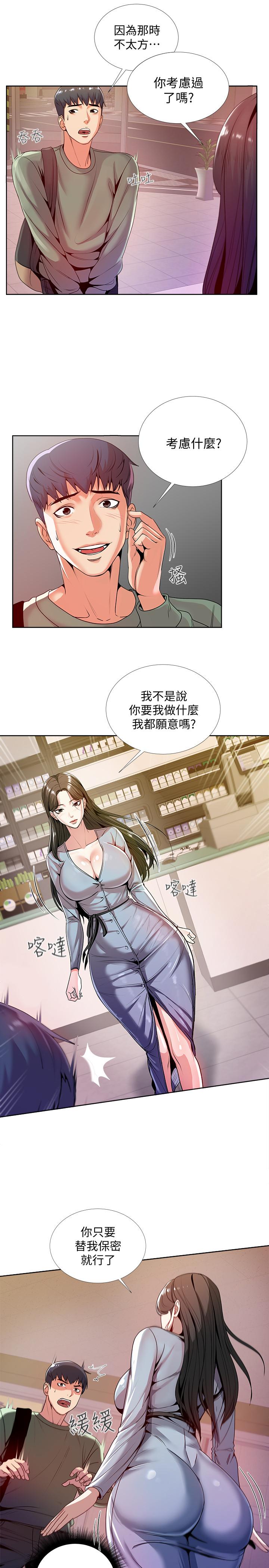 超市的漂亮姐姐 第7話- 恩惠姐的深喉嚨 第5页