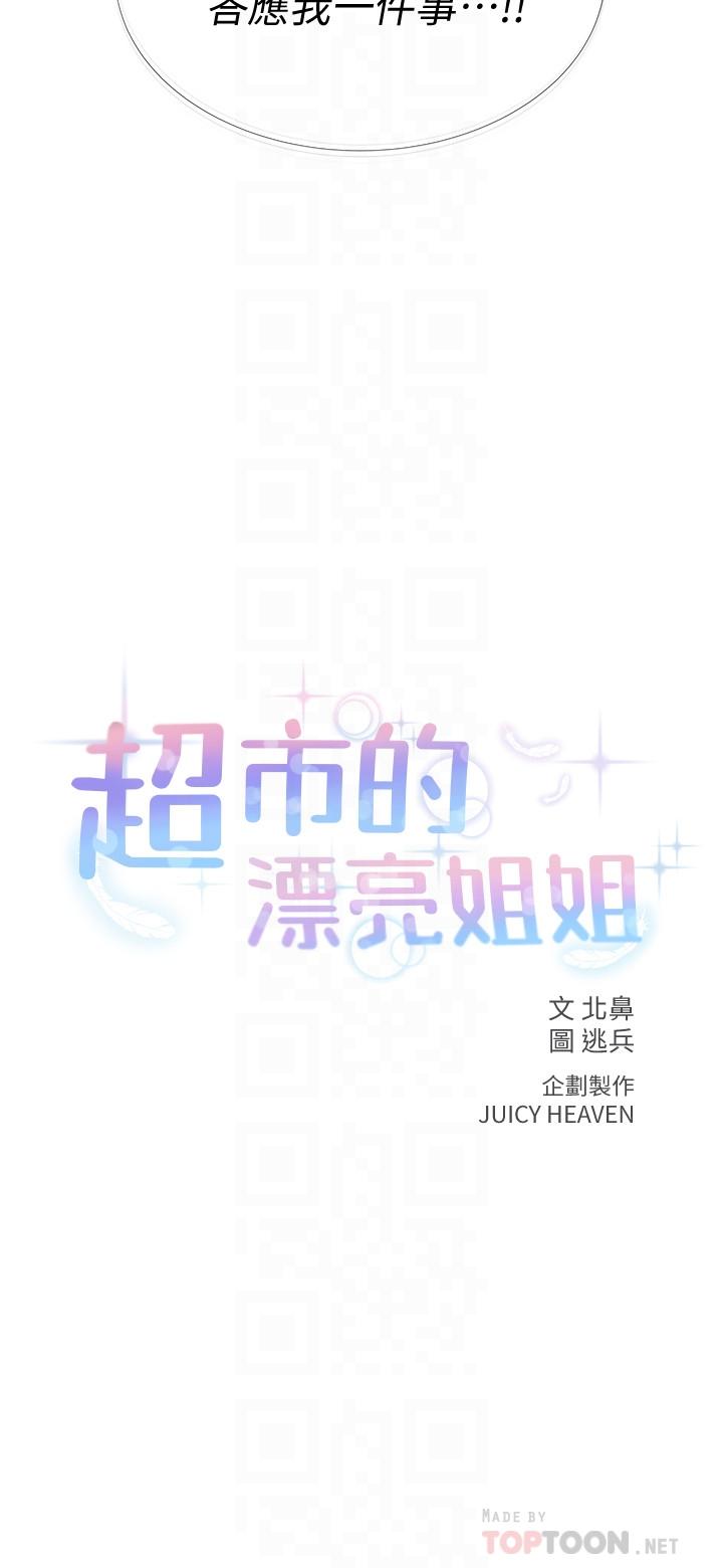 超市的漂亮姐姐 第7話- 恩惠姐的深喉嚨 第10页