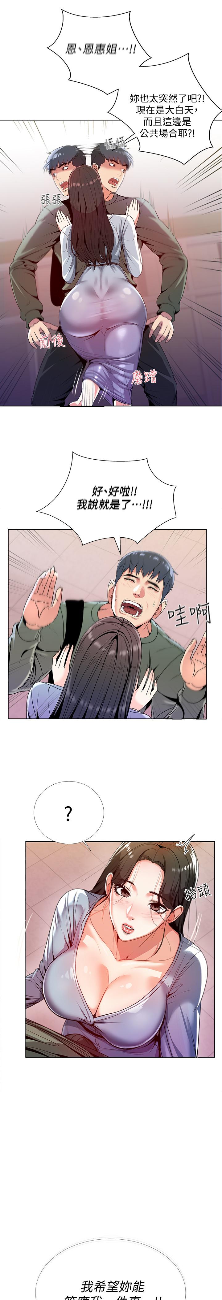 超市的漂亮姐姐 第7話- 恩惠姐的深喉嚨 第9页