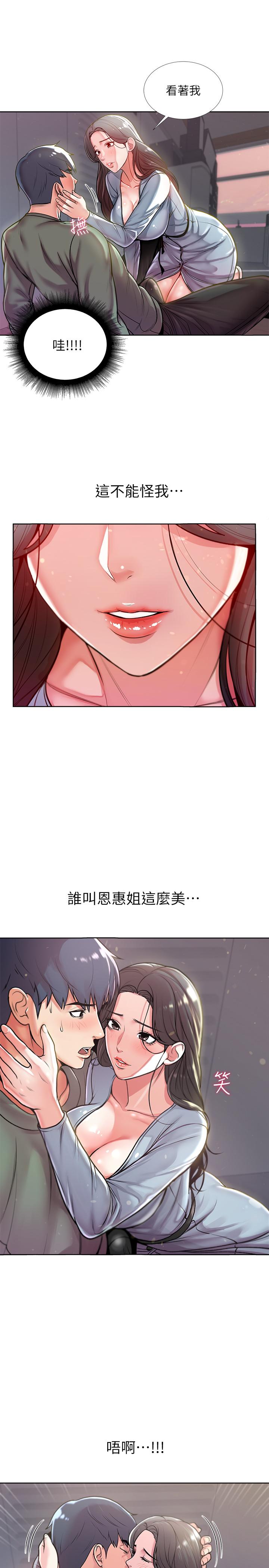 超市的漂亮姐姐 第7話- 恩惠姐的深喉嚨 第15页