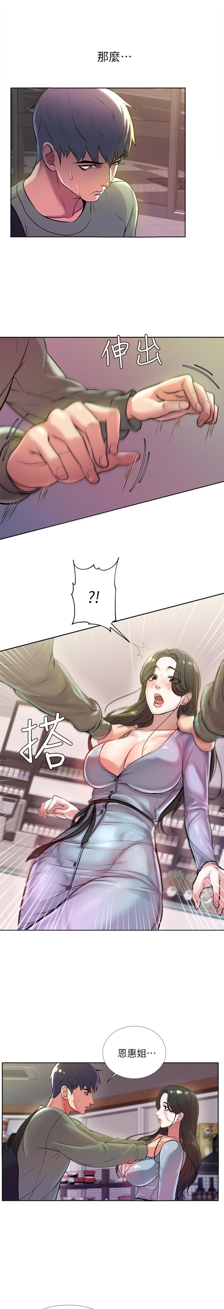 超市的漂亮姐姐 第7話- 恩惠姐的深喉嚨 第11页