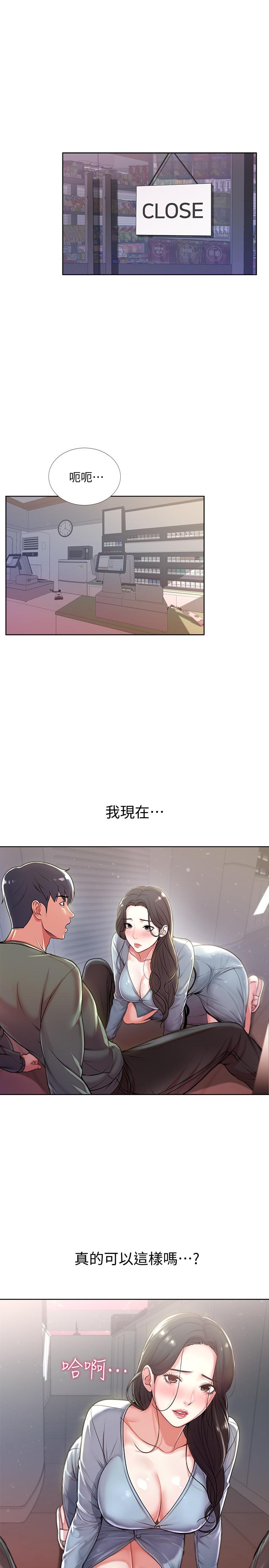 超市的漂亮姐姐 第7話- 恩惠姐的深喉嚨 第13页