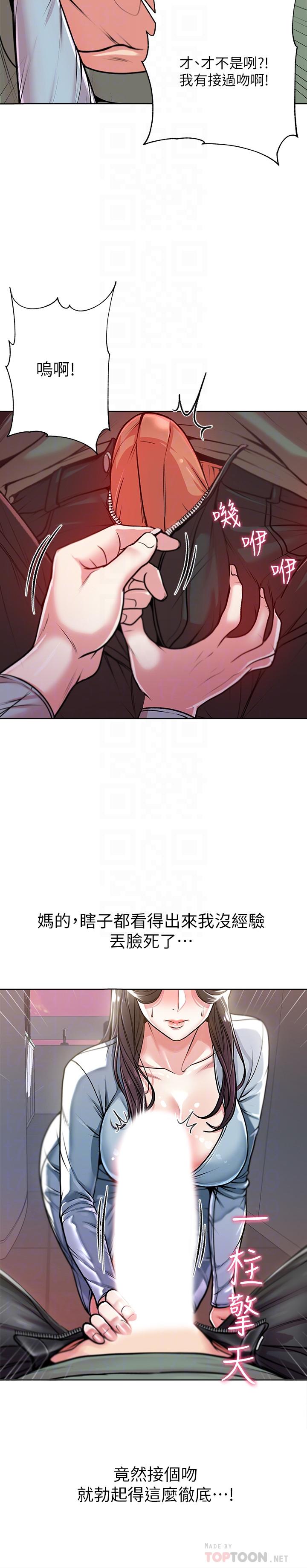 超市的漂亮姐姐 第7話- 恩惠姐的深喉嚨 第18页