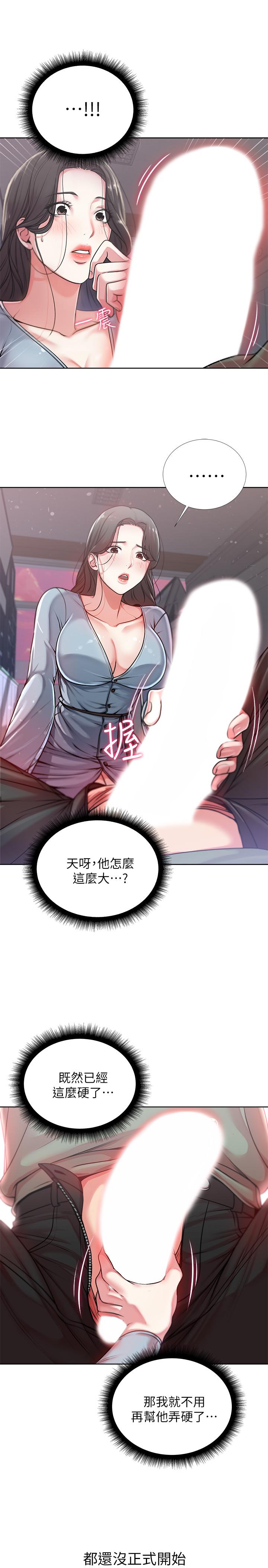 超市的漂亮姐姐 第7話- 恩惠姐的深喉嚨 第19页