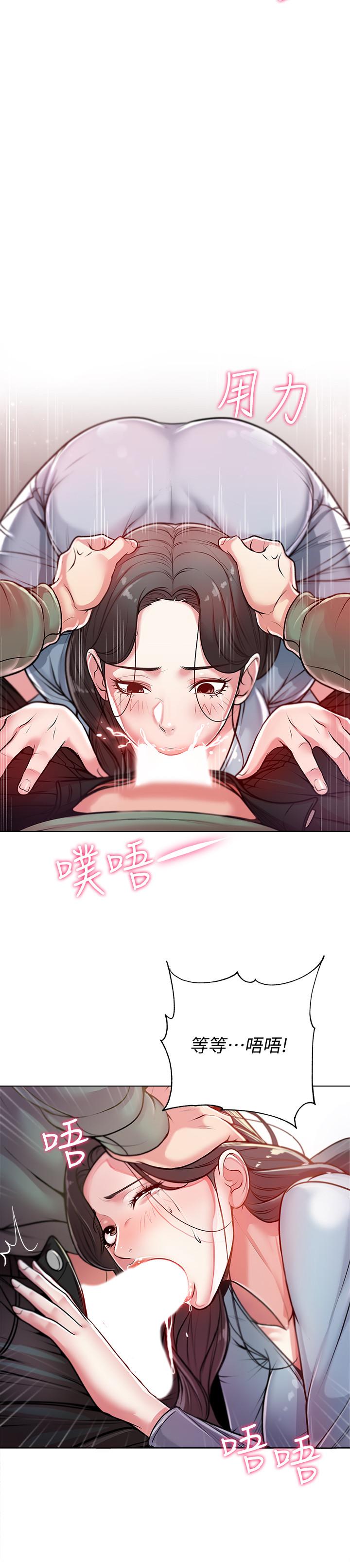 超市的漂亮姐姐 第7話- 恩惠姐的深喉嚨 第24页