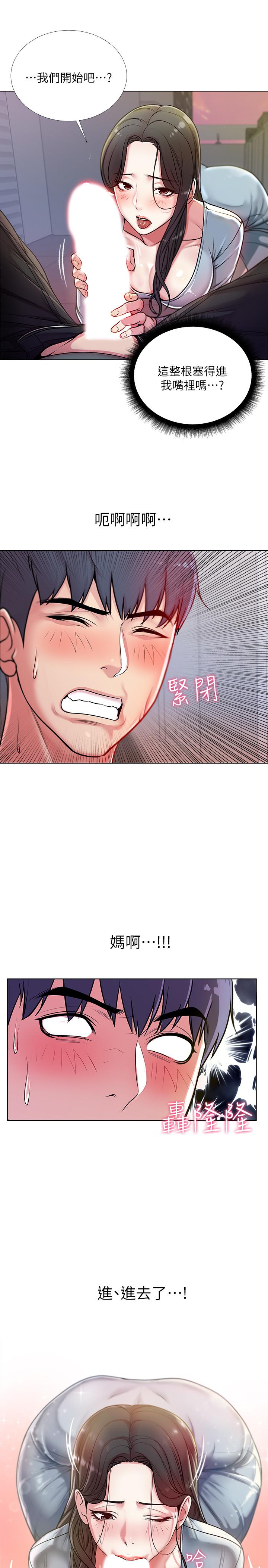 超市的漂亮姐姐 第7話- 恩惠姐的深喉嚨 第21页