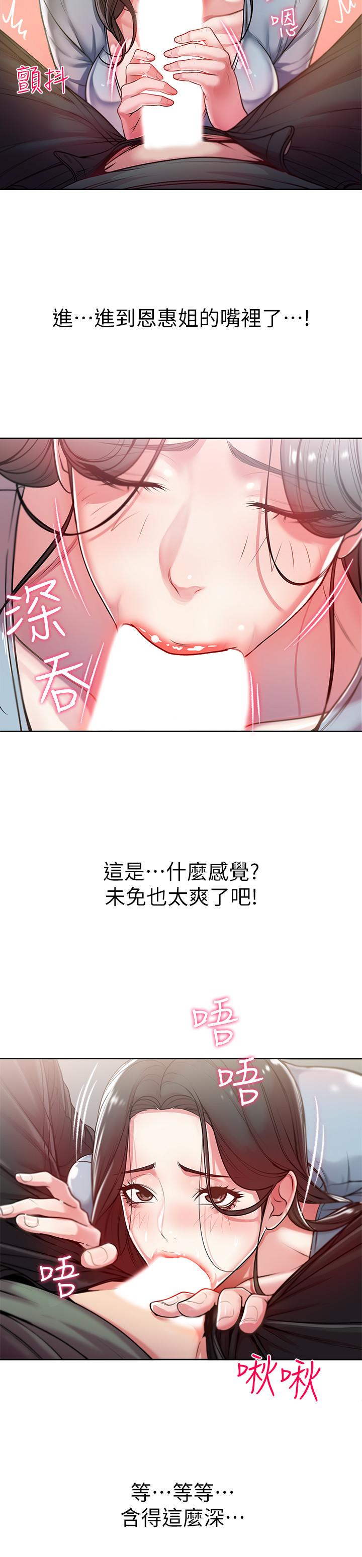超市的漂亮姐姐 第7話- 恩惠姐的深喉嚨 第22页