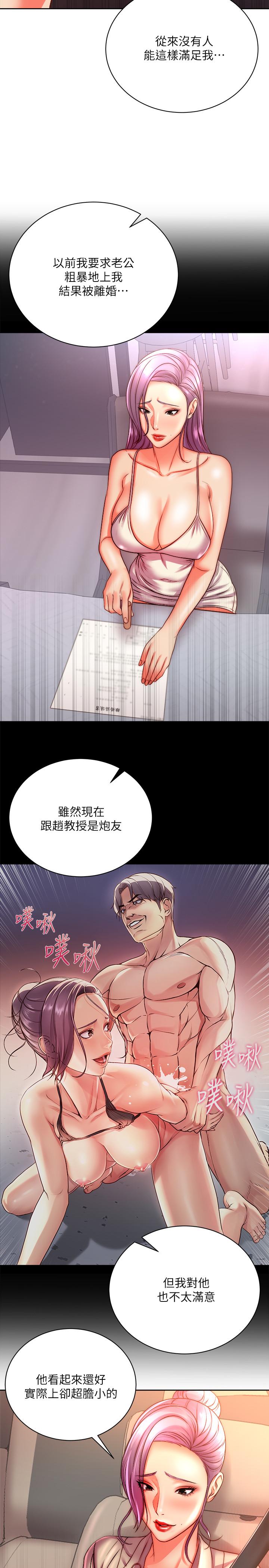 超市的漂亮姐姐 第74話-正邦是我的 第5页