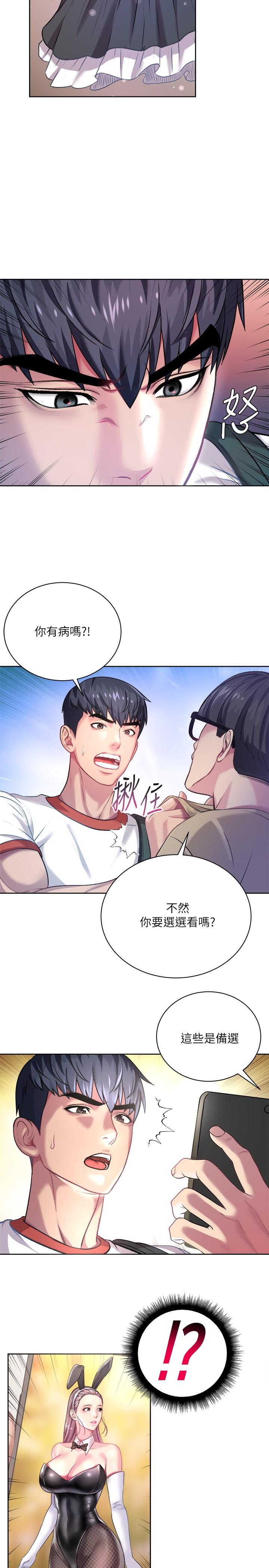 超市的漂亮姐姐 第75話-負責炒熱校慶氣氛的女僕 第24页