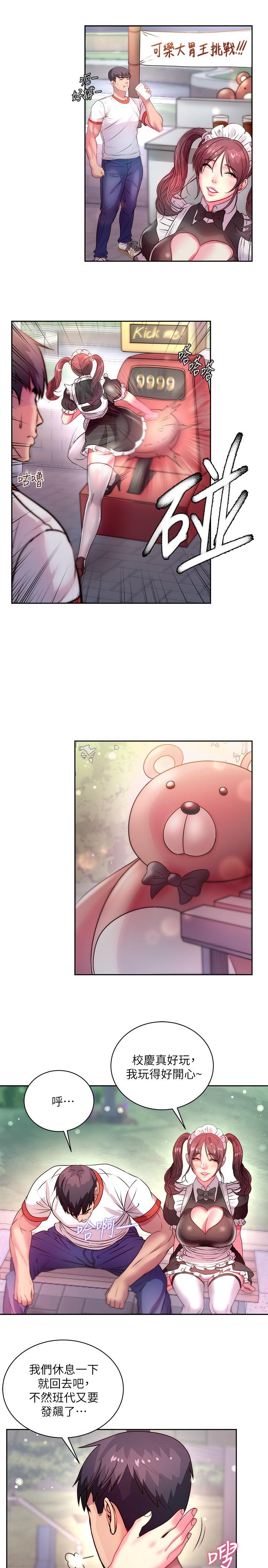 超市的漂亮姐姐 第76話-激烈的cosplay之爭 第25页