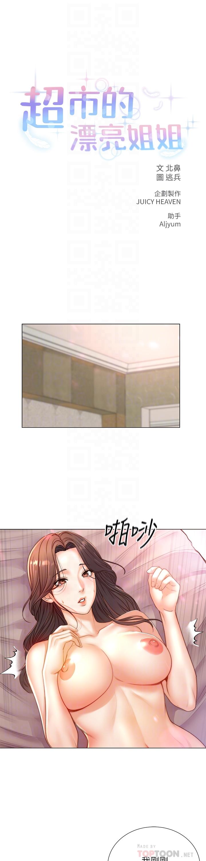 超市的漂亮姐姐 第86話-用身體記住你 第8页
