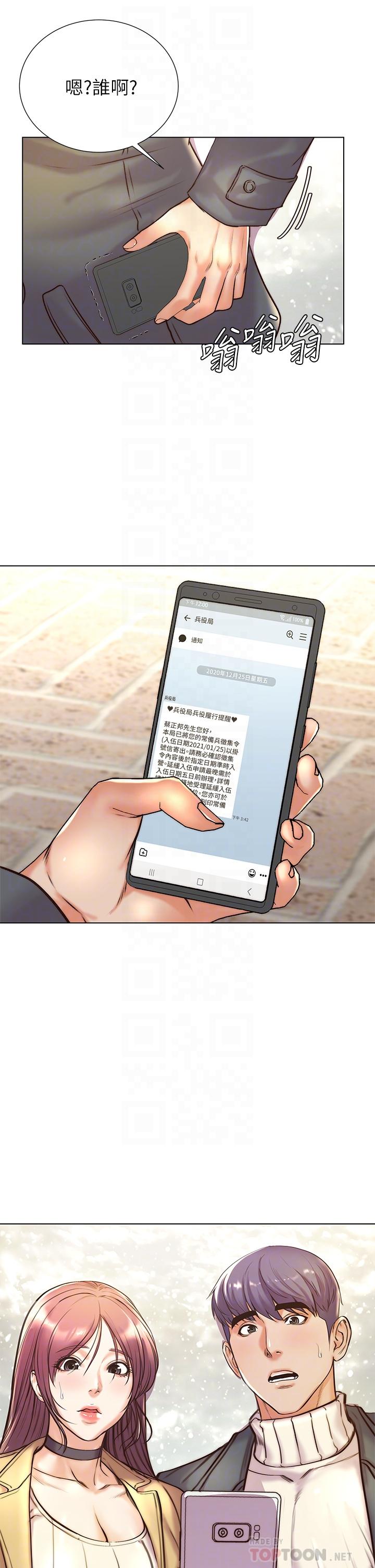 超市的漂亮姐姐 第89話 最終話-歡迎光臨恩惠超市 第14页