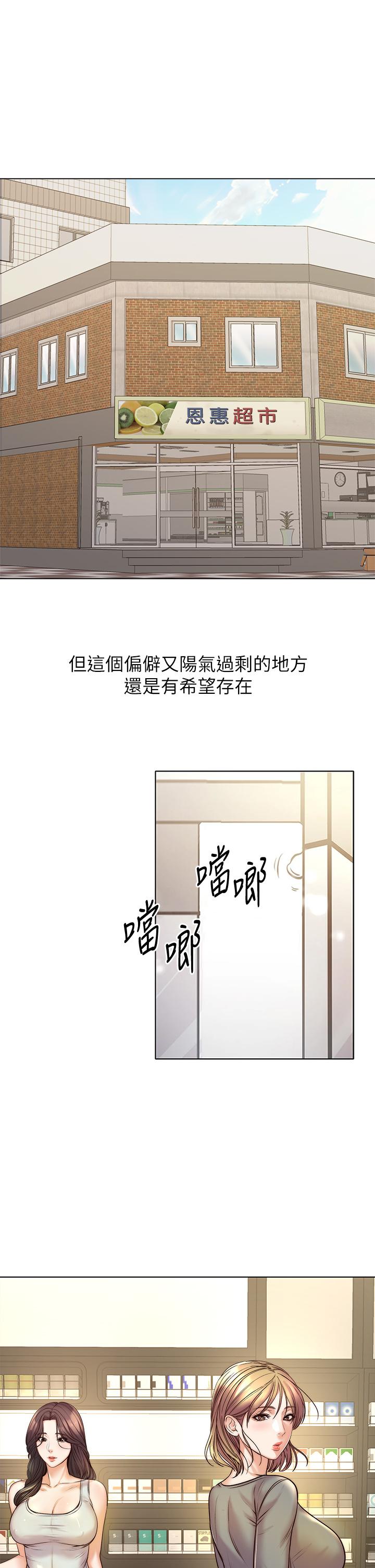 超市的漂亮姐姐 第89話 最終話-歡迎光臨恩惠超市 第30页