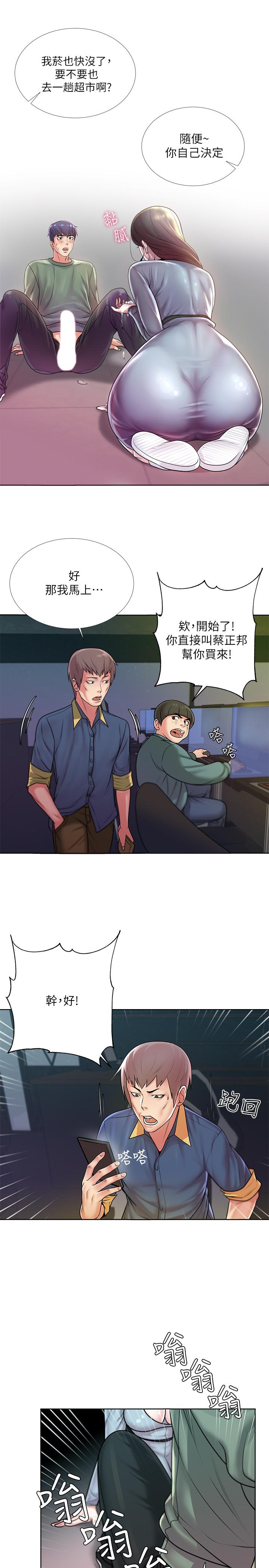 超市的漂亮姐姐 第8話-去要求恩惠姐跟我上床吧 第3页