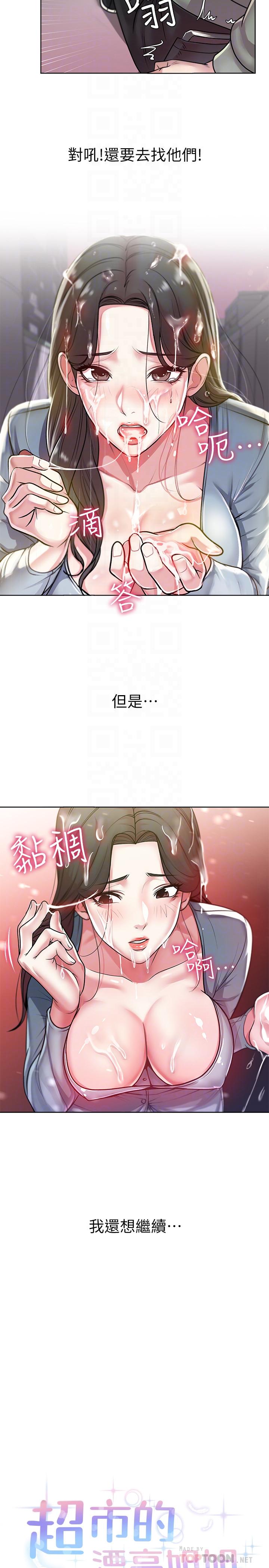 超市的漂亮姐姐 第8話-去要求恩惠姐跟我上床吧 第4页