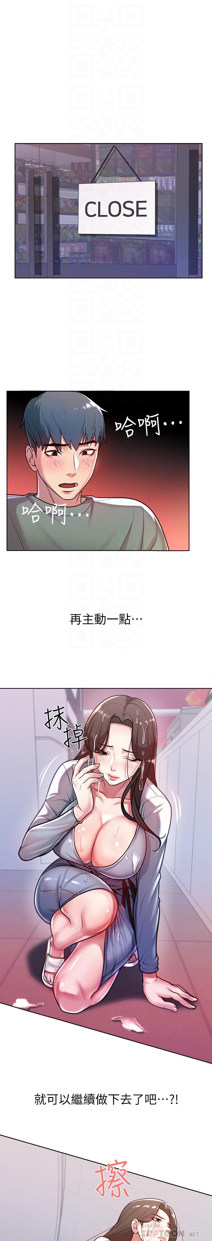 超市的漂亮姐姐 第8話-去要求恩惠姐跟我上床吧 第6页