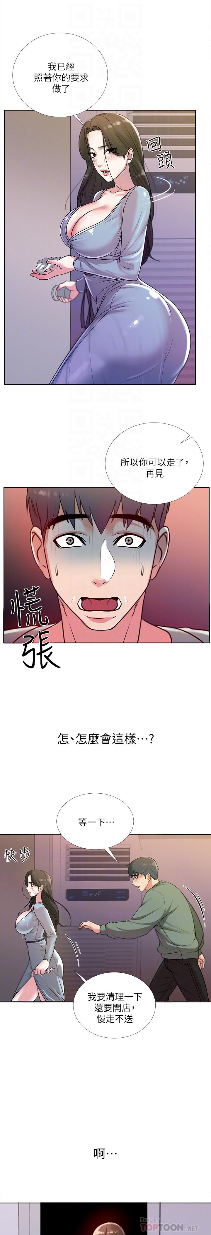超市的漂亮姐姐 第8話-去要求恩惠姐跟我上床吧 第12页
