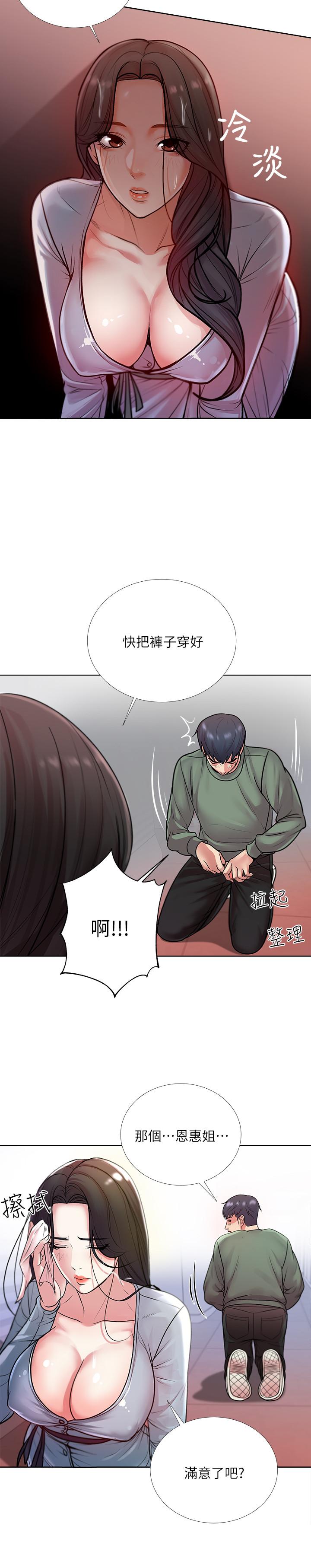 超市的漂亮姐姐 第8話-去要求恩惠姐跟我上床吧 第11页