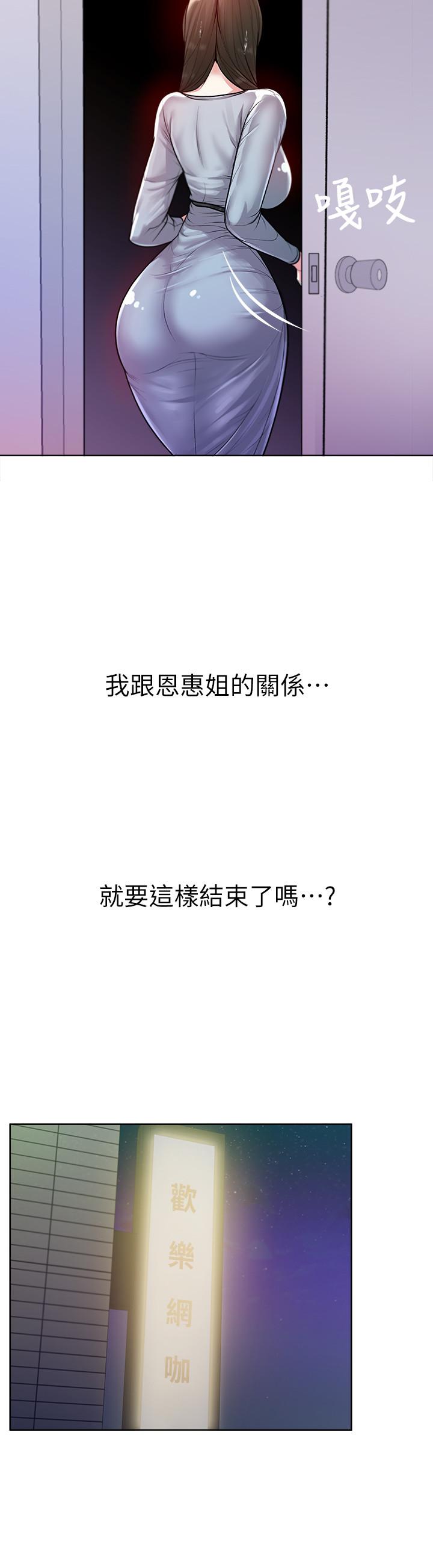 超市的漂亮姐姐 第8話-去要求恩惠姐跟我上床吧 第13页