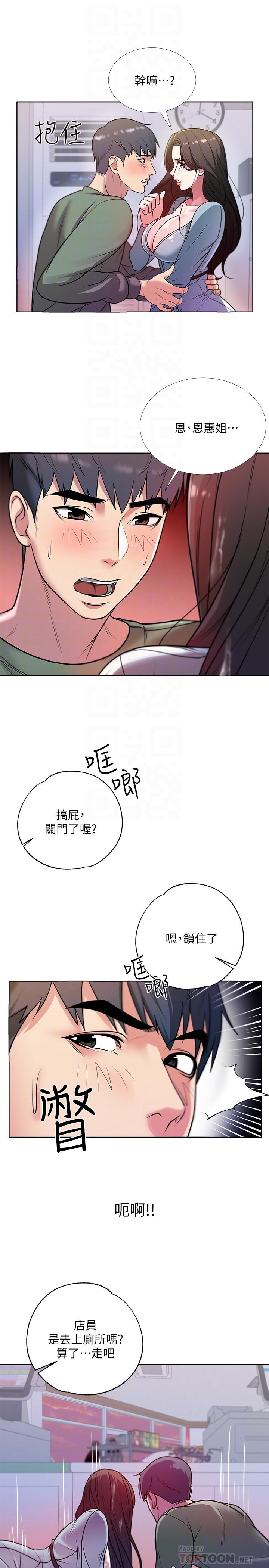 超市的漂亮姐姐 第8話-去要求恩惠姐跟我上床吧 第8页