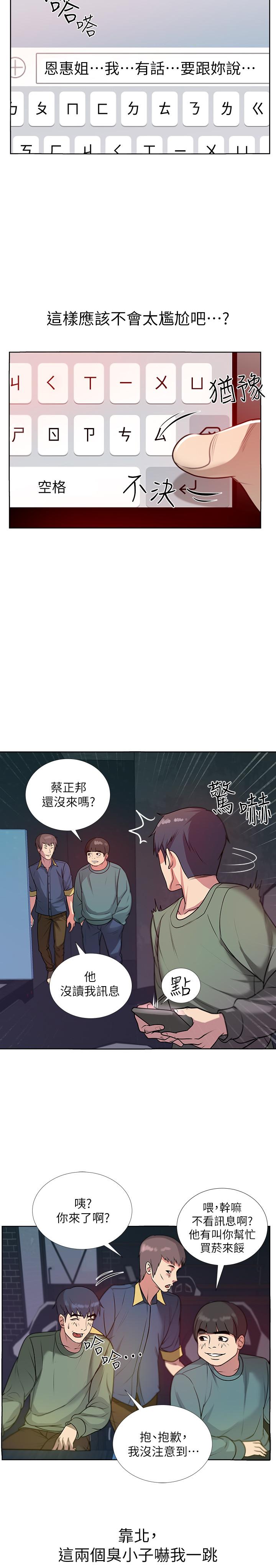 超市的漂亮姐姐 第8話-去要求恩惠姐跟我上床吧 第15页