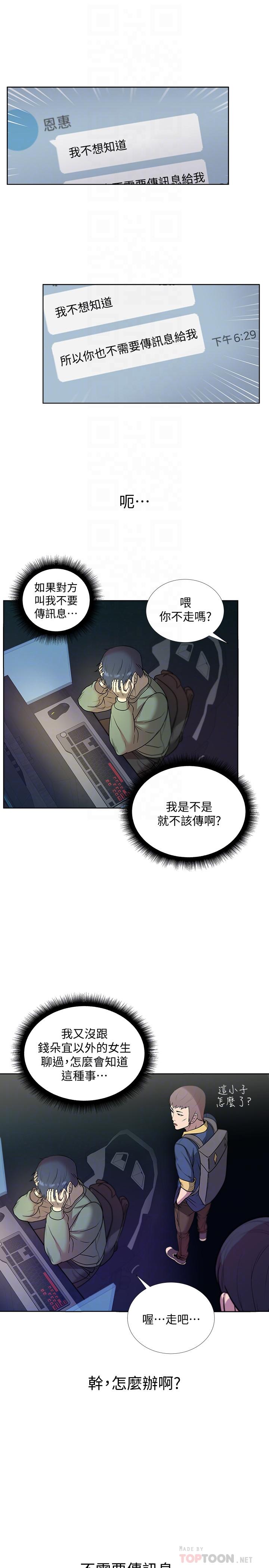 超市的漂亮姐姐 第8話-去要求恩惠姐跟我上床吧 第18页