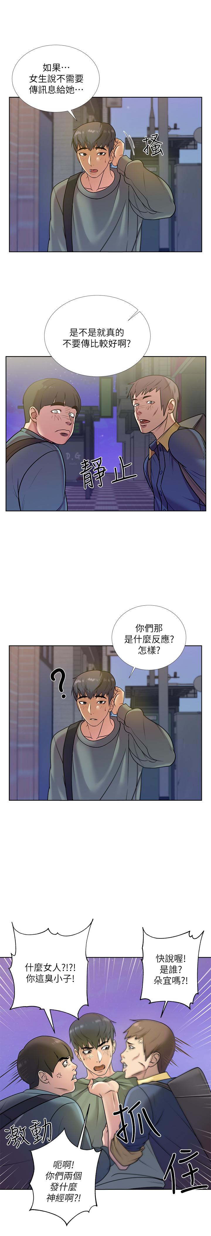 超市的漂亮姐姐 第8話-去要求恩惠姐跟我上床吧 第20页
